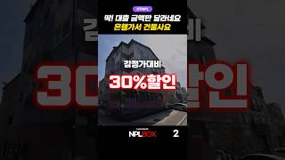 에쿼티 1억 미만 으로 인수가능한 다가구 상가주택 경기도 화성 #shorts #부동산투자