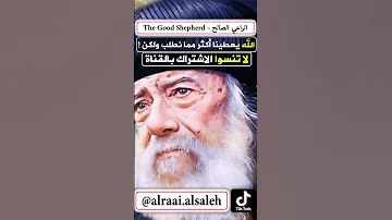 الله يعطينا أكثر مما نطلب منه ولكن البابا شنودة الثالث قناة الراعي الصالح القبطية الأرثوذكسية 