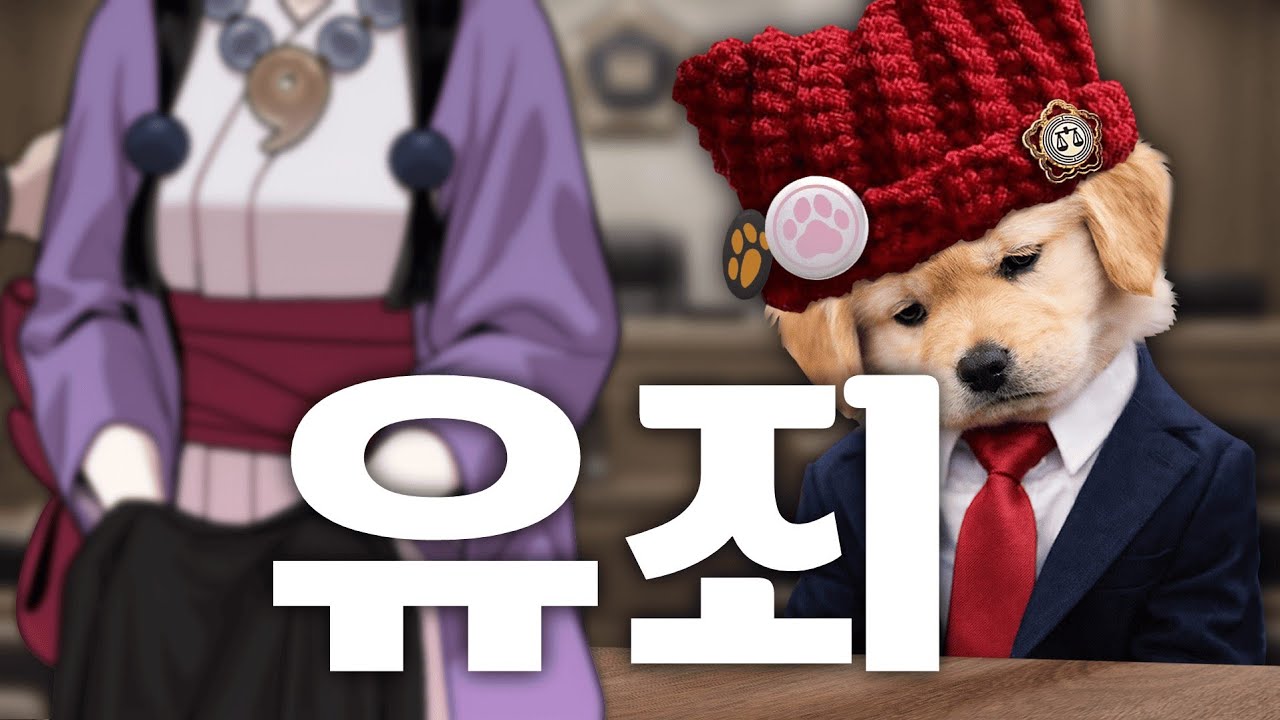 [강소연의 풀더빙 역전재판] 2-1화: 역전자매