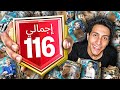 تحدي أخلي حساب المشترك 116 في يوم واحد 