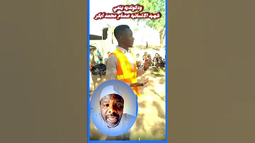 ودكونديه ينعي المتطوع بمعسكر ابوشوك الفاشر السودان نيالا دارفور كردفان رائج الان 
