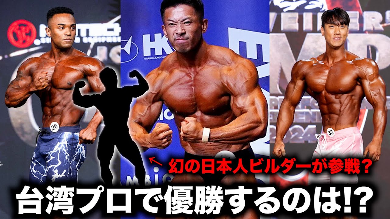 日本選手が多数エントリー⚡️】台湾プロで優勝するのは？選手リストを