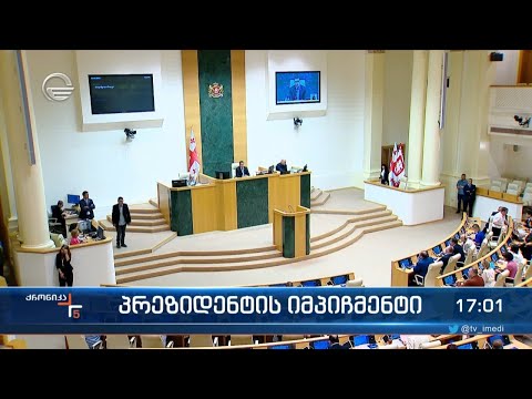 ქრონიკა 17:00 საათზე - 1 ოქტომბერი, 2023 წელი