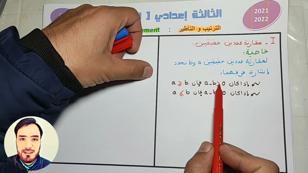 💚 الترتيب و التأطير 🏆الجزء 1🏆ordre et encadrement 💚