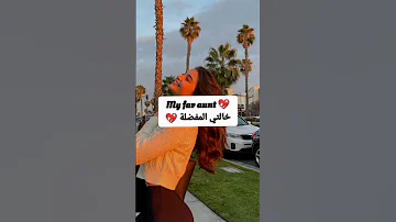 افكار لتسميه الخاله في الهاتف 