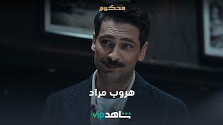 دراما تركية مشوقة | محكوم | شاهدVIP