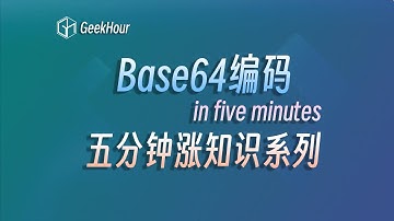 五分钟彻底掌握Base64编码