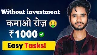 🤑 How to earn money easy task app |💸 best earning app task complete | best app for earning money screenshot 3