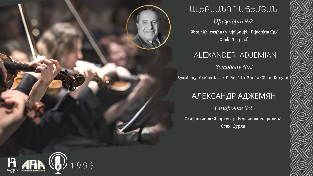 Ալեքսանդր Աճեմյան/ Սիմֆոնիա № 2/ Alexander  Adjemian/ Symphony Nо2