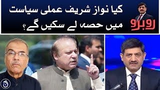 Will Nawaz Sharif be able to participate in practical politics?| Rubaroo | Aaj News