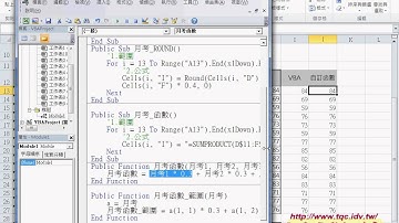 04 如何改為自訂函數與來源改為範圍EXCEL VBA大數據自動化1