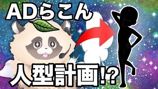【閲覧注意？】・・・おや！？ ADらこんのようすが・・・！　#3Dアバター　#ADらこん【６月限定/個人勢/新人VTuber/３Dアバター作成サービス先行体験/話題】