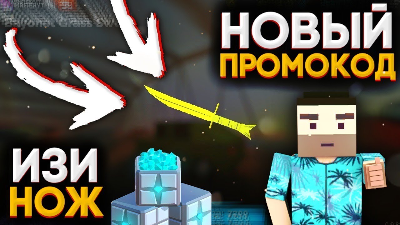 НОВЫЙ ПРОМОКОД В ФАН ОФ ГАНС / FAN OF GUNS / ЛУЧШИЙ ПРОМОКОД |