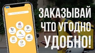 Заказывай, что угодно быстро и удобно. Обзор приложения Glovo Заказывай, что угодно быстро и удобно. Обзор приложения Glovo