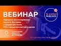 Проект Дуюнова - Краудинвестинг, ICO и Краудтехнологии в целом [2017-11-16]