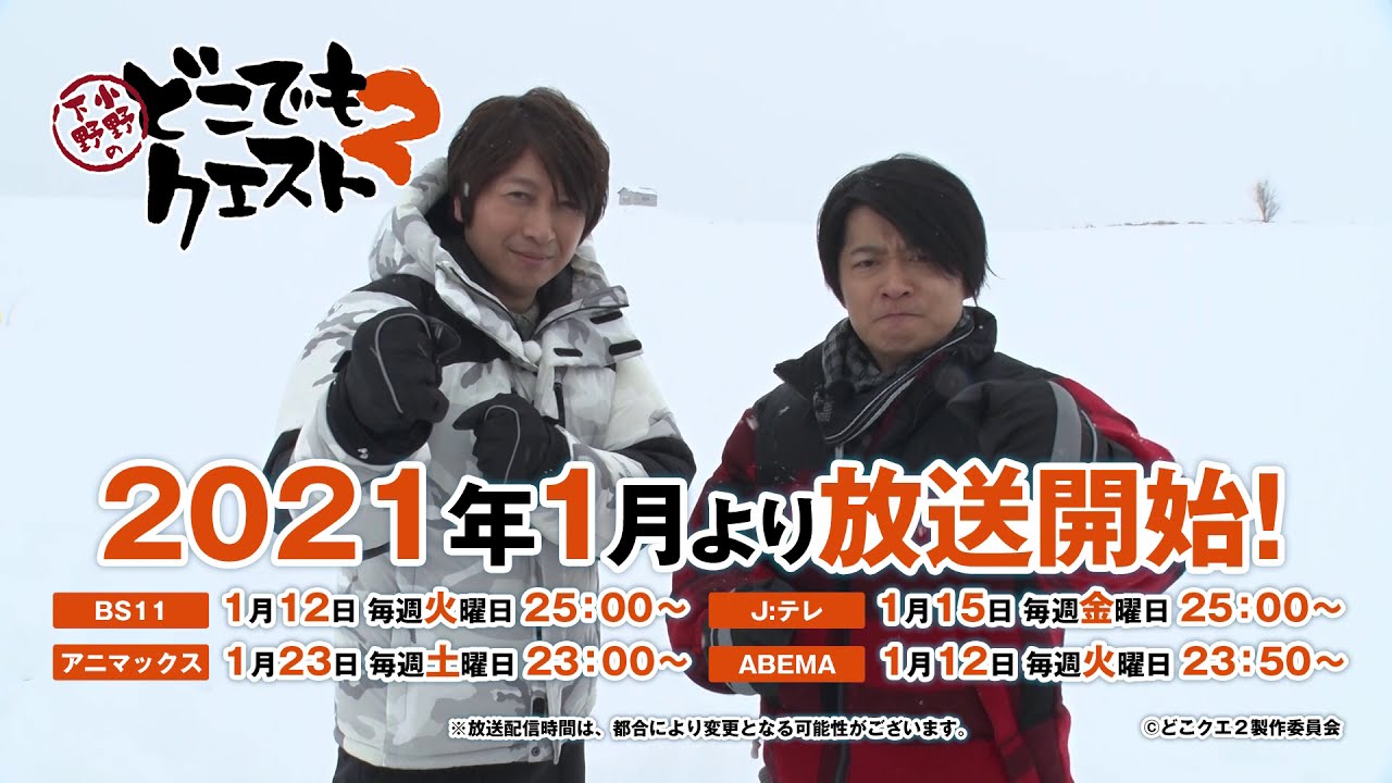 小野下野のどこでもクエスト2」CM - YouTube