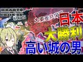 【HoI4】　日独が大勝利した高い城の男の世界を完全再現してみた　大日本帝国プレイ　【ハーツオブアイアン4/ゆっくり実況/ボイスロイド実況】