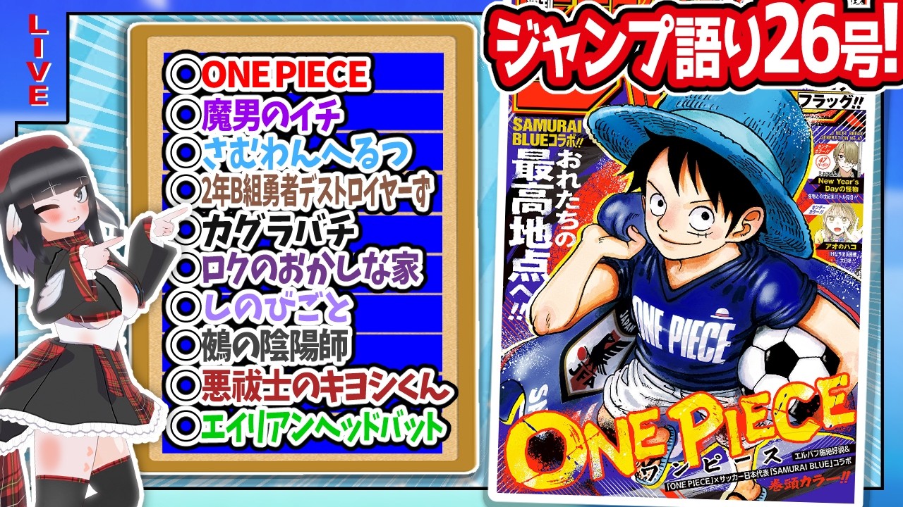 wj26】ジャンプ26号の感想をベテランジャンプ読みVと一緒に語ろうぜ