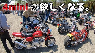 【モトブログ】4miniツーリングの集会に初参加したらカッコ良すぎて欲しくなる動画