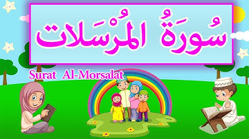 Surah Al Mursalat - سورة المرسلات - سورة المرسلات للاطفال - سوره المرسلات