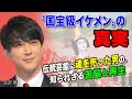 【吉沢亮】国宝級イケメンが『国宝』になるまでの孤独な15年