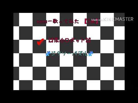 【nana】 中1女子が2曲歌ってみた！