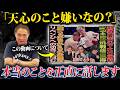 【コメント殺到】那須川天心の試合後の反応について