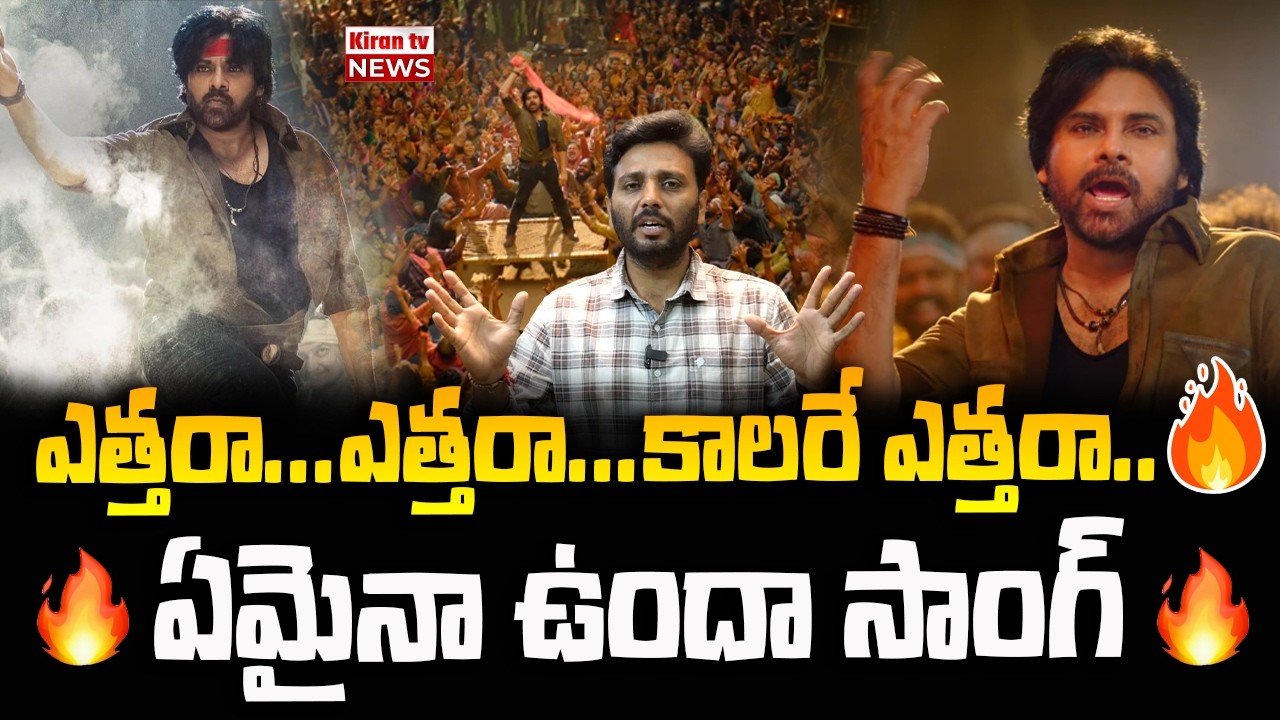 ఎత్తరా..ఎత్తరా..కాలరే ఎత్తరా..| Collar Ey Etthara Song | Ustaad Bhagat Singh | Pawan Kalyan