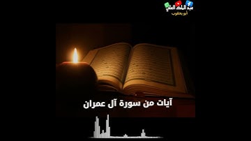 تلاوة جميلة جداً لأخي في الله: أبو ازدهار حفظه الله