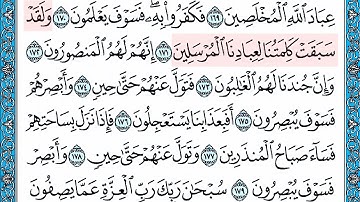 مكررة للتثبيت | ولقد سبقت كلمتنا لعبادنا المرسلين | تلاوة القارىء شاكر العصيمي