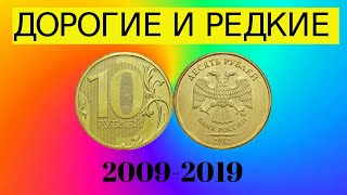 Самые дорогие юбилейные 10 рублевые монеты современной России. Редкие и дорогие 10 рублевые монеты.