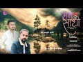 Deurali bhaki lyrical song  manko sathi  kiran bhujel  bhaka entertainment