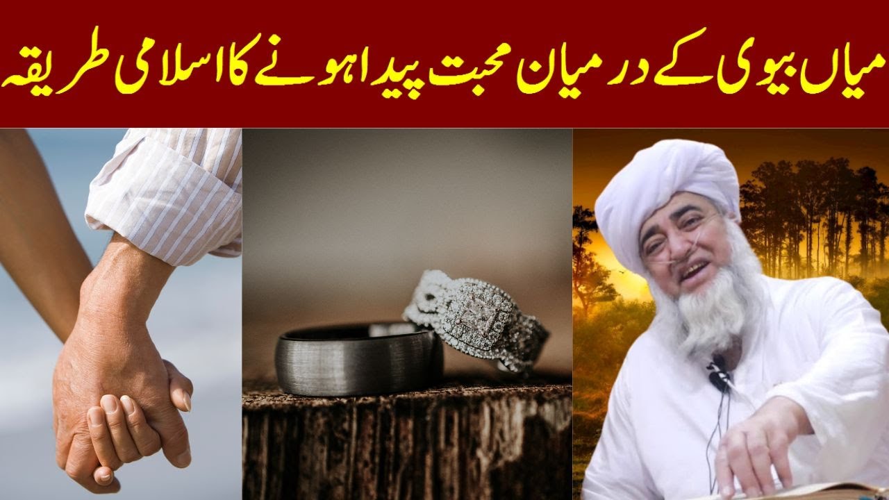 Mian Biwi Mein Mohabbat Ka Amal - Wazifa for Husband Wife Love - Main Biwi k Jhagrha Khatam