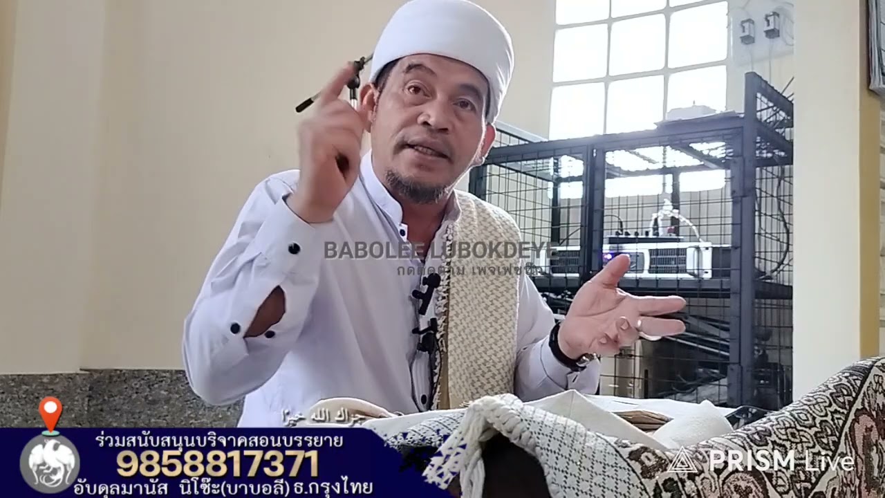 #บาบอลีลูโบ๊ะดือแย l ในละหมาดสุนัตนั่งตะวะรุก? ในนิสฟูซะบาน l Ceramah Agama l 2 กุมภาพันธ์ ค.ศ. 2026