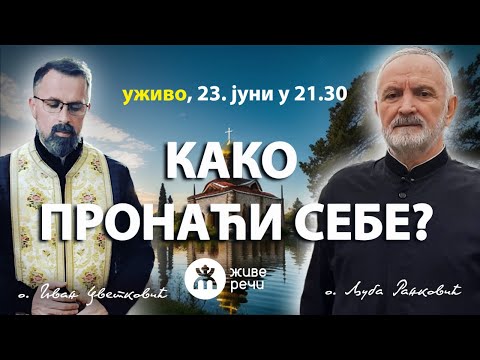 Video: Kako pronaći sebe?