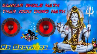 Sankar Bhole Nath Thar Jodu Dono Hath Dj Remix Ms Brothers Bholenath New Song