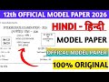 Hindi Class 12 Official Model Paper Solution 2026 | Bihar Board Model Paper 2026