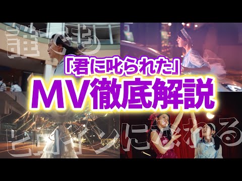 【乃木坂46】ストーリーは？配役は？｢君に叱られた｣MV徹底解説！