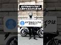 おすすめのバイクは？と聞かれるたびに思う事【バイクあるある】