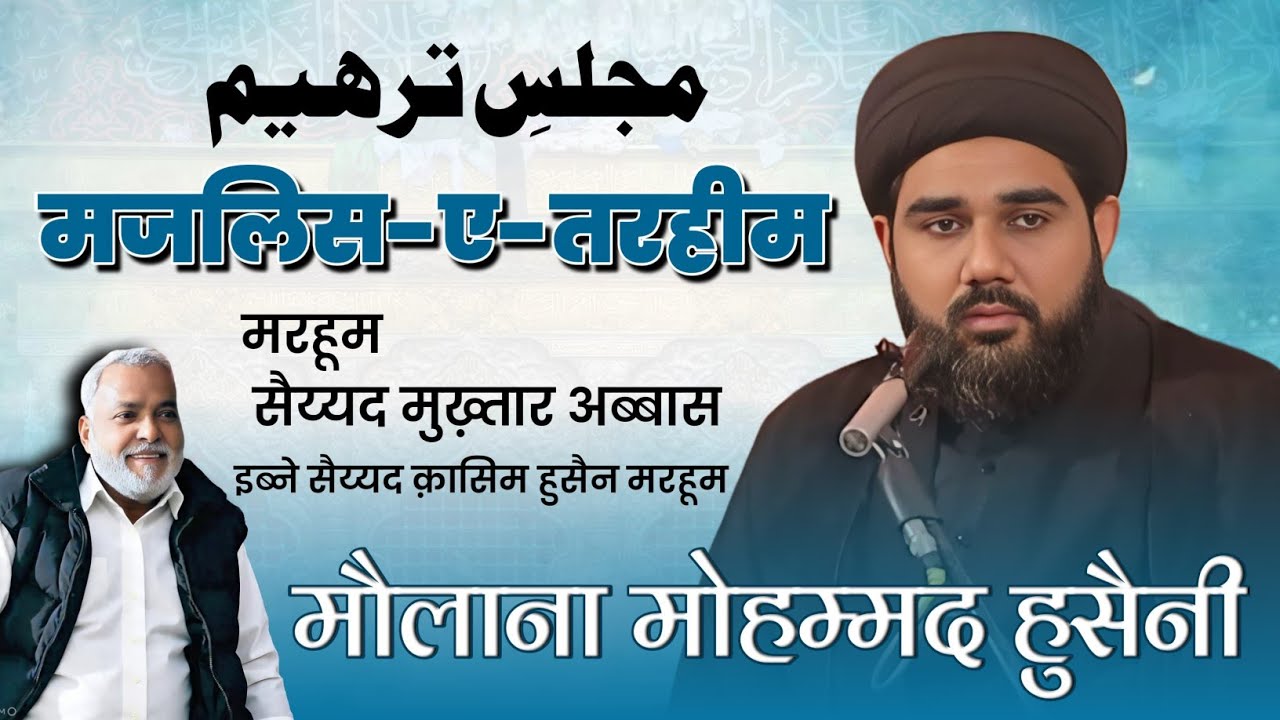 Mohammad Husain Husainy । Majlis e Tarheem । S.Mukhtar Abbas Ibne Qasim Husain 6 Sep 2025
