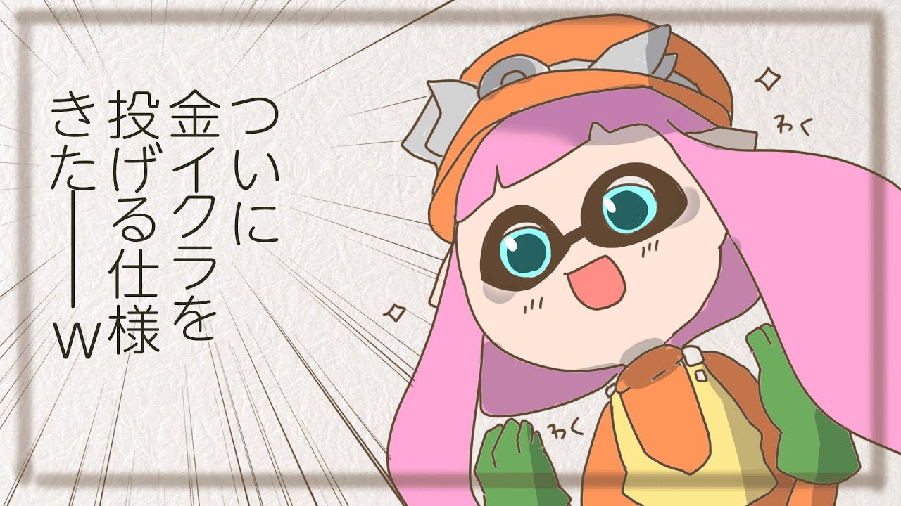 4コマ漫画 サーモンラン ボツだけどのせます スプラトゥーン3 Youtube