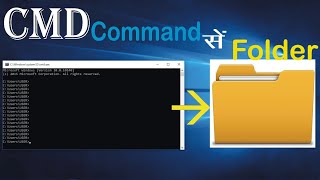 Windows command prompt - folders/ cmd command to folder बनाना सीखे \folder banana sekhe.