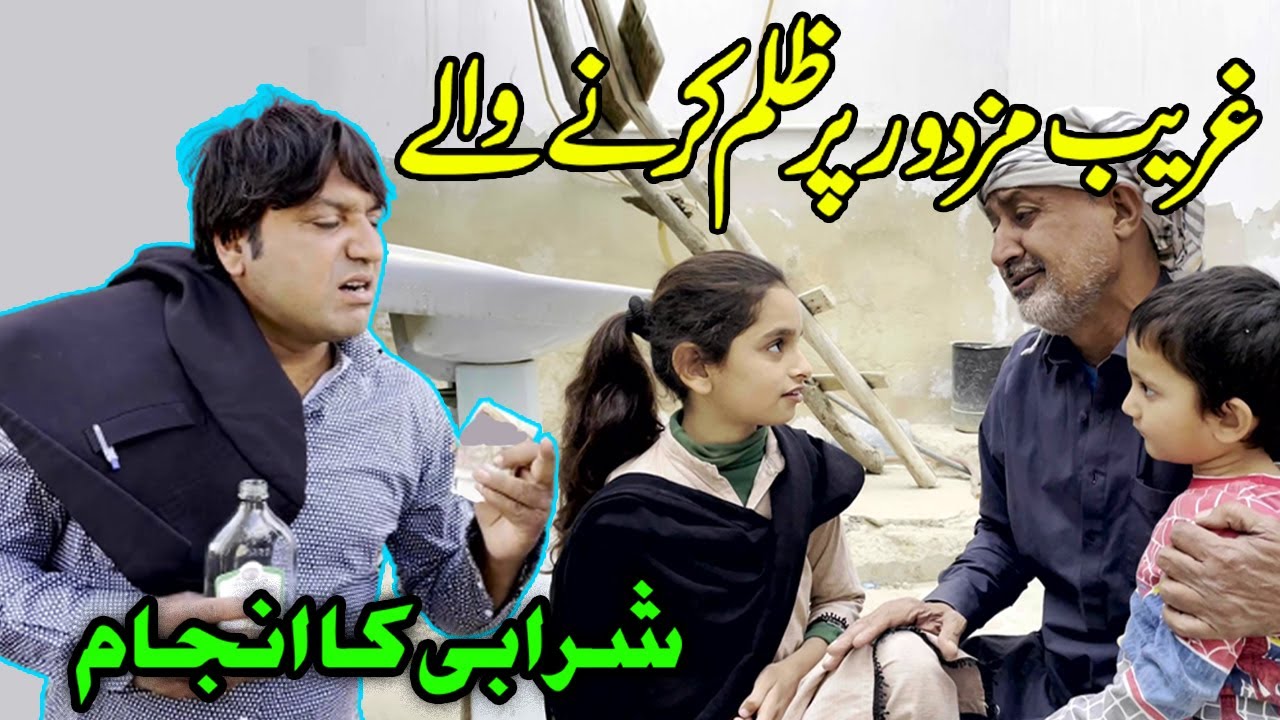 Gareeb Admi per Zulm krne walay Sharabi ka Anjam | Urdu Moral Story | Pyaara Islam