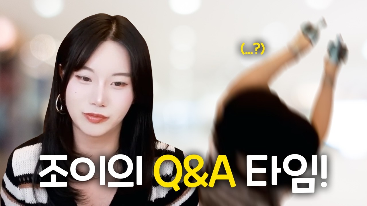 오늘은 조이 방송! 웃음 드리기 위해 온몸 다 바치는 조이 🤣