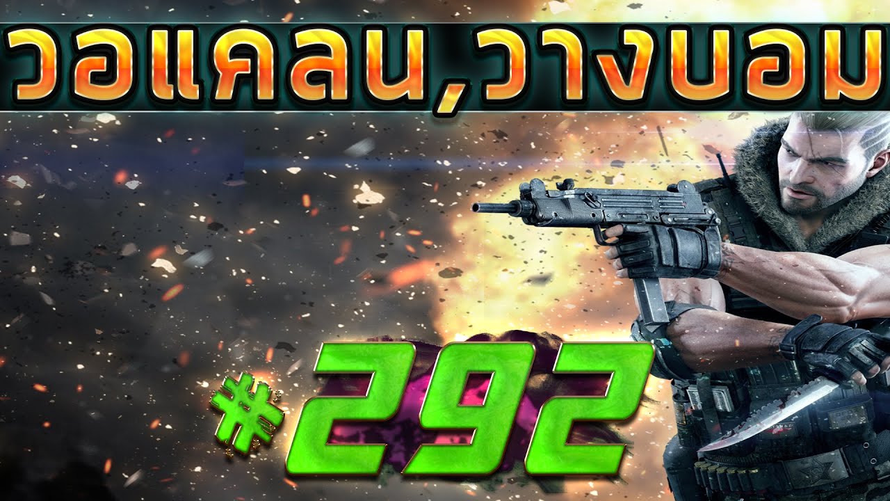 games people play [Point BlankTH] วอแคลน #292 BY:ทีมงานSTARTOS