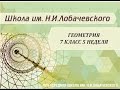 Геометрия 7 класс 5 неделя Первый признак равенства треугольников. Решение задач.