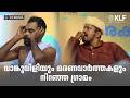 വാങ്കുവിളിയും മരണവാർത്തകളും നിറഞ്ഞ ഗ്രാമം | Vakkarangu | KLF 2026