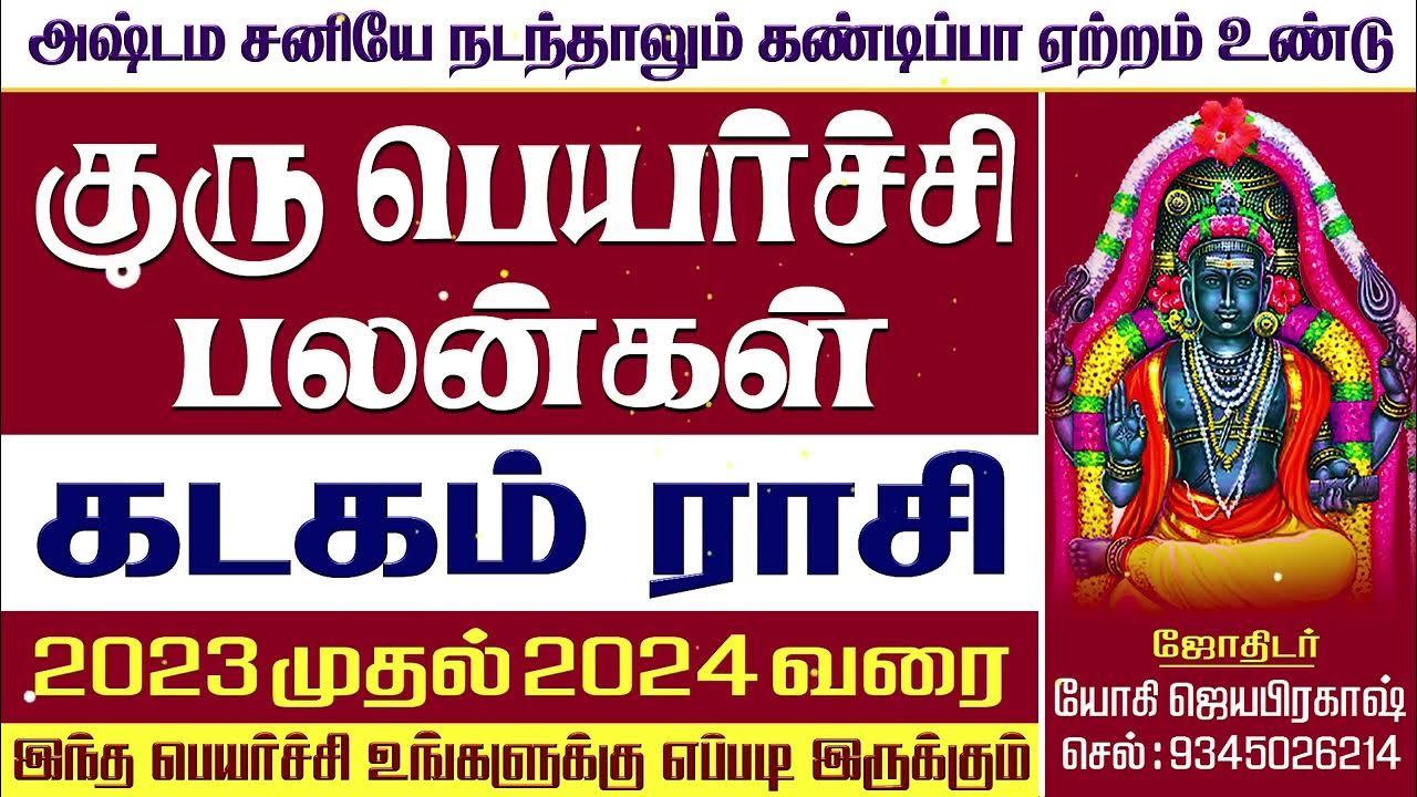 Kadaga rasi Guru Peyarchi Palangal in tamil 2023 to 2024,Cancer கடக