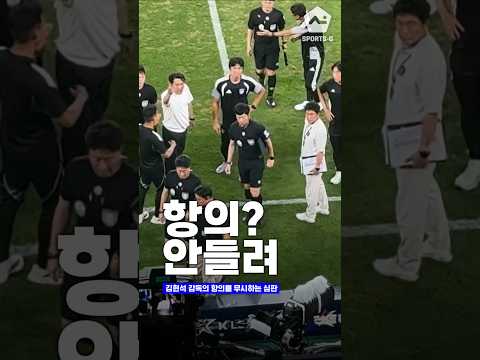 야유 속 <strong>퇴장하는</strong> 심판들