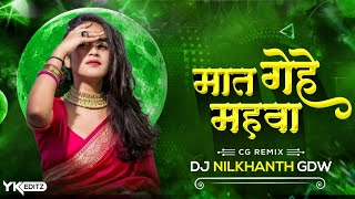 Mat Gehe Mahua ( Bastariya ) CG DJ SONG Dj Nilkanth Gdw #djcgsong